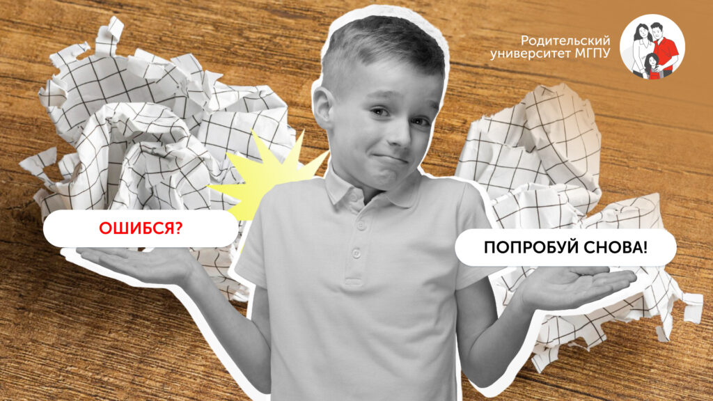 зачем учить детей ошибаться и как это делать