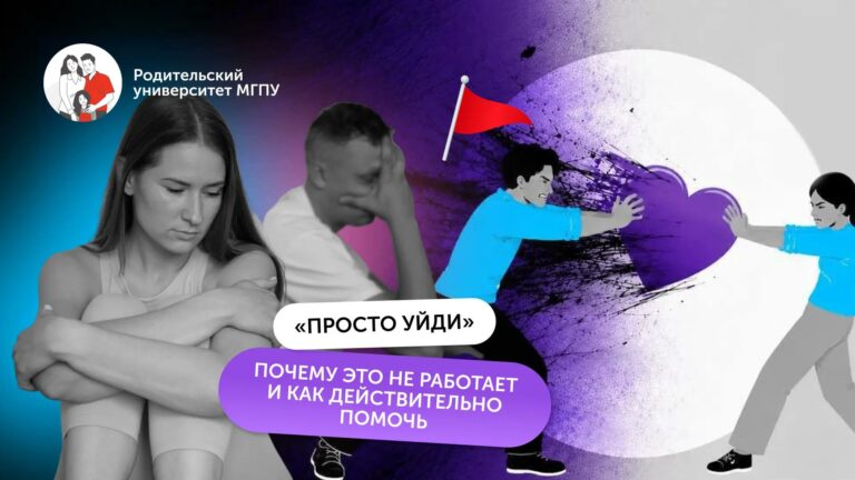 «Я бы сразу заметил»: почему распознать насилие сложнее, чем кажется