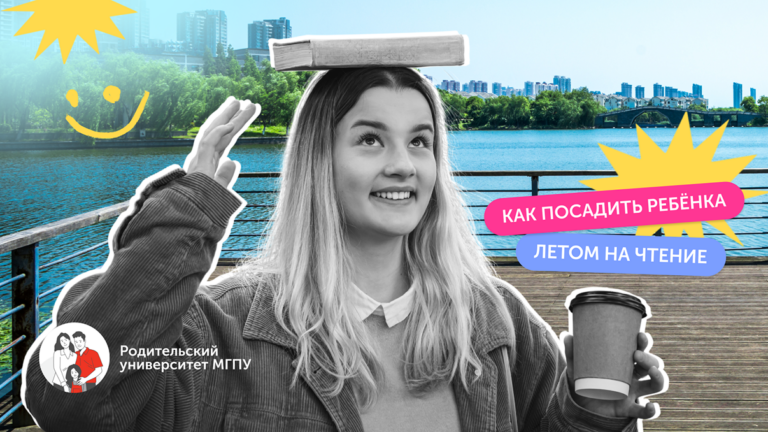 Как подсадить ребенка на чтение летом и не схлопотать «фу, скучно»