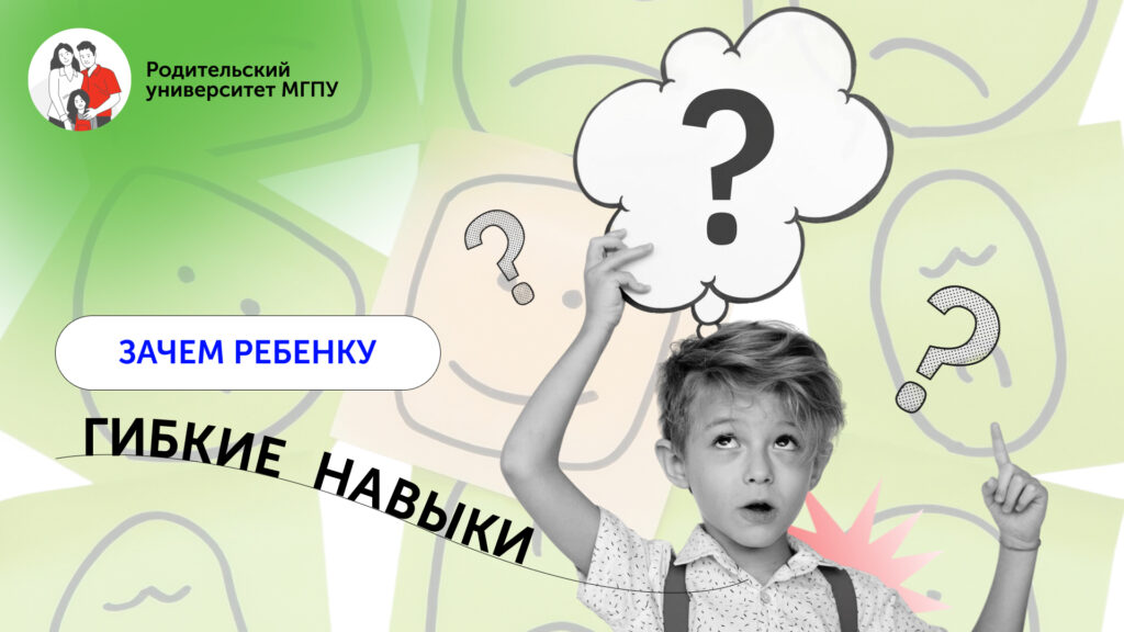 Гибкие навыки: что такое и как нарабатывать