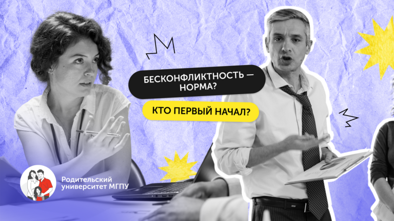 «Кто первый начал?» и другие бесполезные вопросы