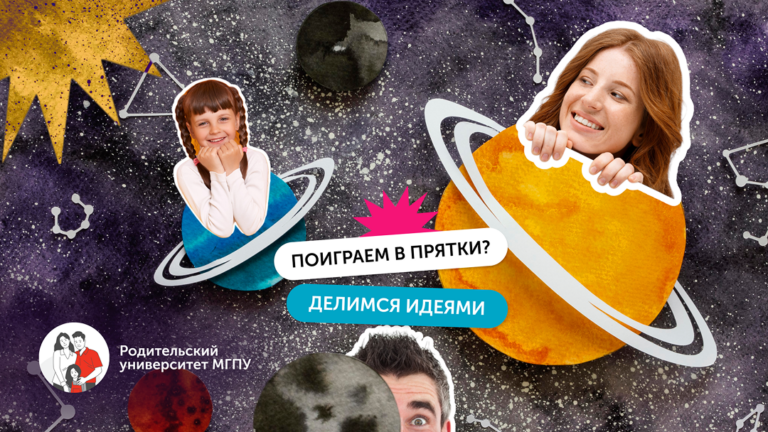 Прятки не во дворе: новый взгляд на старую игру