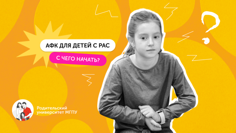 Движение начинается с доверия: как адаптивная физкультура помогает детям с аутизмом