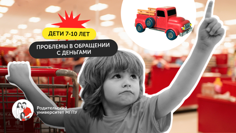Младшие школьники и деньги: как справиться с соблазнами реальной жизни