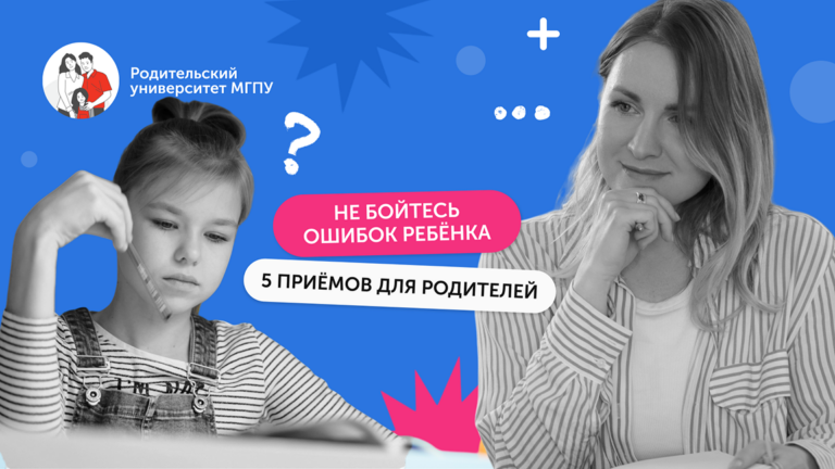 Как помочь ребёнку работать над ошибками: 5 приёмов для родителей