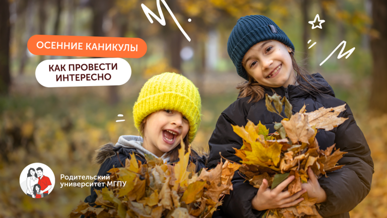 Впереди — каникулы! Что делать?