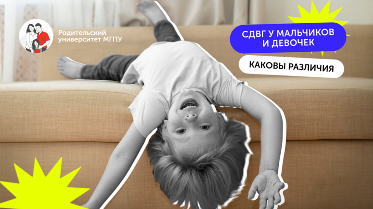 СДВГ: что происходит в голове у ребёнка и почему это не ваша вина