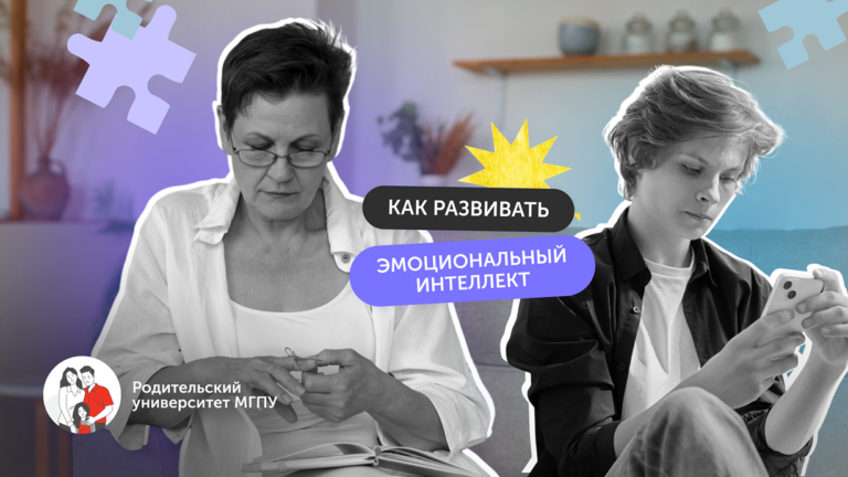 Как родителю развивать эмоциональный интеллект ребёнка